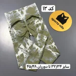 لگ میکس وارداتی - تصویر 13