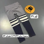 لگ میکس وارداتی - تصویر 22