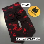 لگ میکس وارداتی - تصویر 30