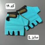 دستکش ورزشی - تصویر 20