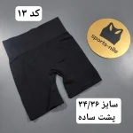 شورتک میکس مشکی وارداتی - تصویر 14