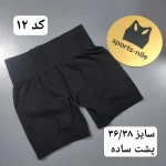 شورتک میکس مشکی وارداتی - تصویر 13