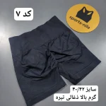 شورتک میکس مشکی وارداتی - تصویر 8